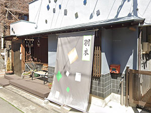 居酒屋羽衣