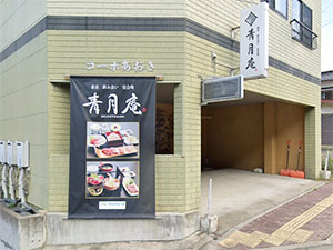 青月庵